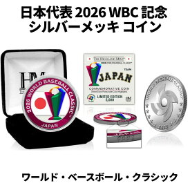 侍ジャパン 2026 WBC 日本代表 出場記念コイン 限定5000枚 シルバーメッキ MLB公式ライセンス ハイランドミント 証明書付き World Baseball Classic 野球 記念品 コレクション グッズ ギフト 父の日 母の日 誕生日