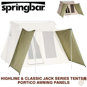 �y�ő�1000�~�N�[�|���zSpringbar �X�v�����O�o�[�e���gHIGHLINE & CLASSIC JACK SERIES �e���g�Ή� PORTICO AWNING PANELS�@Springbar�e���g ������ �T���V�F�[�h