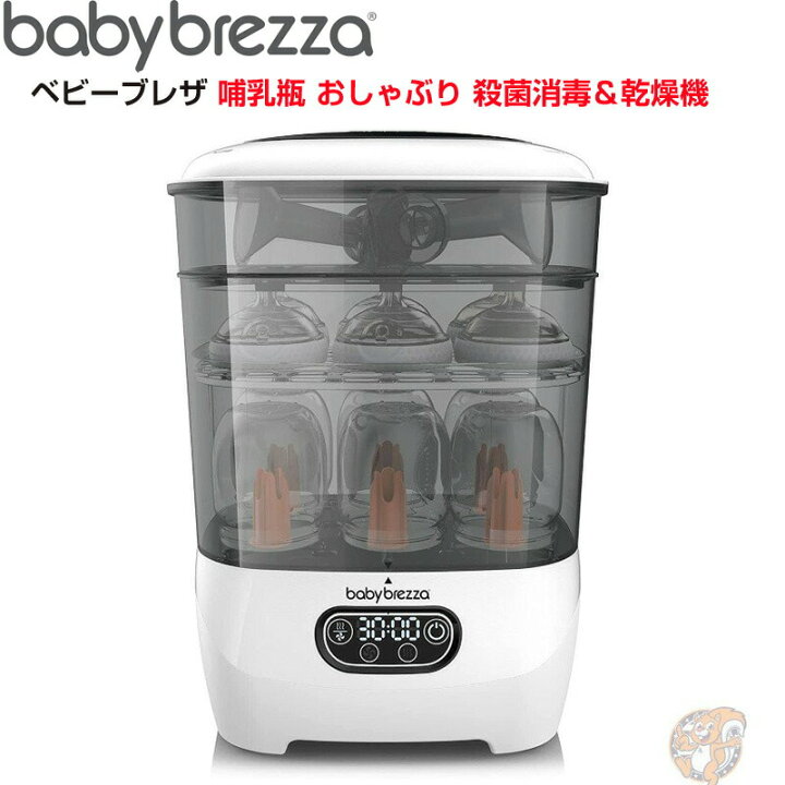楽天市場】【最大777円クーポン配信】Baby Brezza ベビーブレザ 哺乳瓶 