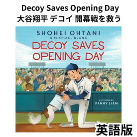 英語版 大谷翔平 絵本 Decoy Saves Opening Day デコイ 開幕戦を救う 大谷翔平と愛犬デコイの感動ストーリー デコピン MLB 開幕戦 ストーリー 英語絵本 子ども向け 英語学習 アメリカ輸入 ギフト 入園祝い 卒園 誕生日 英語勉強 デコピンのとくべつないちにち