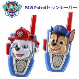 【最大1000円クーポン！スーパーセール】パウ・パトロール トランシーバー PAW Patrol Walkie Talkies パウパト ウォーキートーキー 2個 チェイス マーシャル Chase Marshall