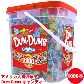 【最大1000円クーポン！スーパーセール】ダムダム Dum Dums ロリポップ Original Pops 1000個入り 個包装 バケツ入り キャンディー 棒付き お菓子 アメリカ まとめ買い 大量 輸入 お配り ばらまき 景品 記念品 子供会