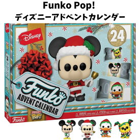 Funko Pop ファンコポップ ディズニー アドベントカレンダー クリスマス カウントダウン ミッキー ミニー ドナルド フィギュア入り アメリカ おもちゃ Disney
