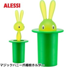 ALESSI アレッシィ マジックバニー爪楊枝ホルダー グリーン Magic Bunny うさぎ 兎 ウサギ つまようじ お洒落 ギフト 母の日 輸入品