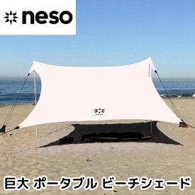 Neso テント ビーチテント 巨大 最大のポータブル ビーチシェード 日よけ 日除け 日焼け防止 UPF 50+ サンプロテクション アメリカ輸入 高さ8フィート (約2.4) 11 x 11フィート(約3.3×3.3m) タープ パラソル