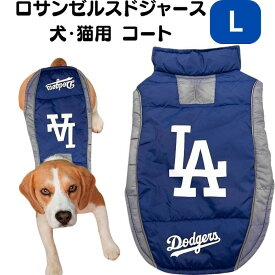ロサンゼルスドジャース 犬 猫 犬コート ベスト スポーツ ジャケット Pets First MLB公式 Lサイズ 犬服 野球 Los Angeles Dodgers アメリカ ペット用品 メジャーリーグ