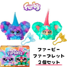 ファービー Furby ファーブレット ミニ Furblets Luv-Lee & Mello-Nee 2個セット おしゃべり 人形 喋る ぬいぐるみ アメリカ おもちゃ 音声起動 ミニファービー