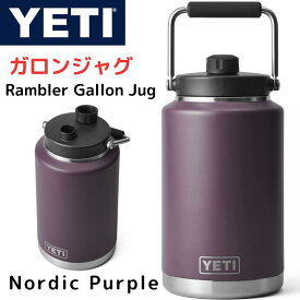 YETI Rambler Gallon Jug イエティ ランブラー ガロンジャグ 真空断熱 ステンレススチール マグキャップ付き ノルディックパープル ウォータージャグ 紫