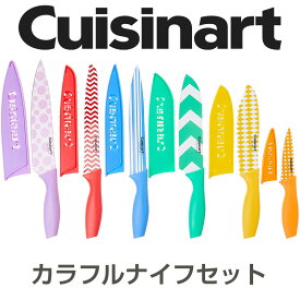 クイジナート Cuisinart C55-12PR1 包丁12点セット ナイフセット カラフルナイフ Cuisinart包丁 ギフト 送料無料