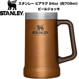 【最大1000円クーポン！スーパーセール】スタンレー Stanley アドベンチャー 真空断熱 ステンレス ビアマグ 24oz（約709ml）メープル ビールジョッキ 送料無料