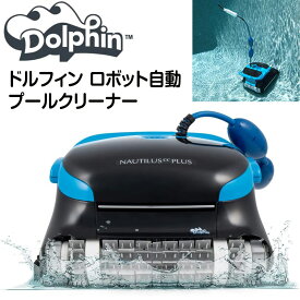 Dolphin 自動 プールクリーナー Nautilus CC Plus ロボット掃除機 15mまでのプールに対応 ゴミ吸引 プール掃除 業務用 送料無料