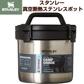 【最大1000円クーポン！スーパーセール】スタンレー 真空断熱ステンレスポット Stanley 10-01875-027 二重壁 送料無料