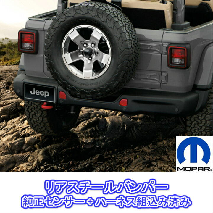 楽天市場】MOPAR 純正オプションジープ JEEP JL 新型ラングラー 