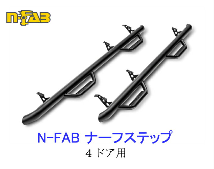 楽天市場】n-FABジープ JEEP JL 新型ラングラーナーフ サイドステップ 