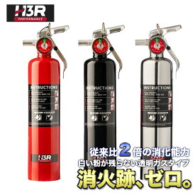 H3R HalGuard PRO Halon ハロン ガス 車載用 消火器 2.5lb (1133g)