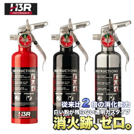 H3R HalGuard PRO Halon ハロン ガス 車載用 消火器 1.25lb (566g)