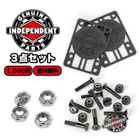 INDEPENDENT インディペンデントGENUINE PARTS 3SETパーツセット ライザーパッド ビス＆ナット アクスルナット インディー パーツ クルーザー スケートボード スケボー sk8 skateboard