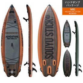 ソウユウスティック SOUYU STICKADVENTURE 10'10"スタンドアップパドルボード ハンドポンプパッケージ SUP サップ セット アドベンチャー