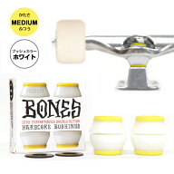 ボーンズ ウィール BONES WHEELSHARDCORE BUSHINGS MEDIUM WHITE(トラック2台分)【91A】bones ブッシュハ…