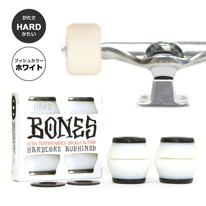 楽天市場】BONES WHEELS ボーンズ ウィールHARDCORE BUSHINGS HARD 