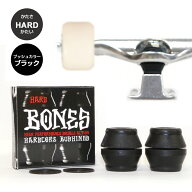 ボーンズ ウィール BONES WHEELSHARDCORE BUSHINGS HARD BLACK(トラック2台分)【96A】bones ブッシュハー…