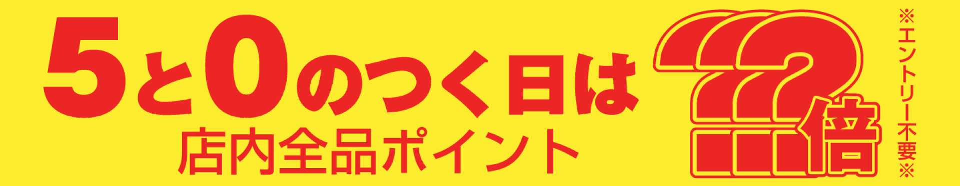 アメストポイントアップ