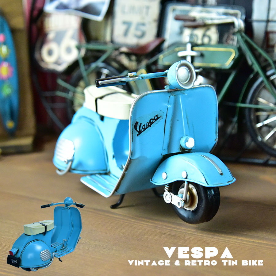 ブリキのおもちゃ 置物 アメリカン雑貨 ヴィンテージ オブジェ インテリア小物 レトロ アンティーク アメリカンバイク 青 ブルー スクーター |  アメリカン　サンドリーズ