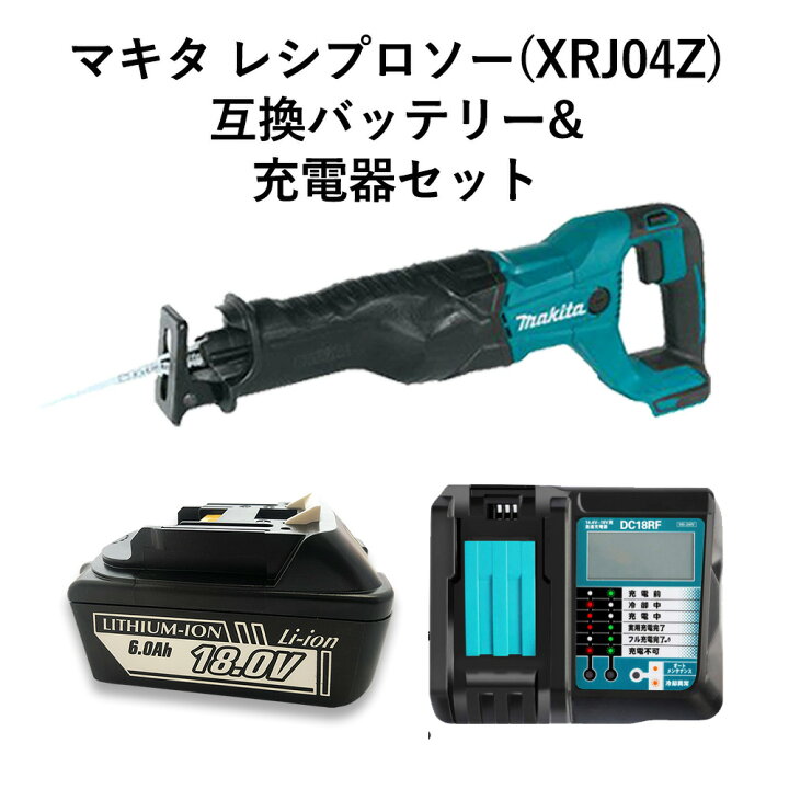 楽天市場】マキタ レシプロソー 18V 互換バッテリー 充電器 セット  