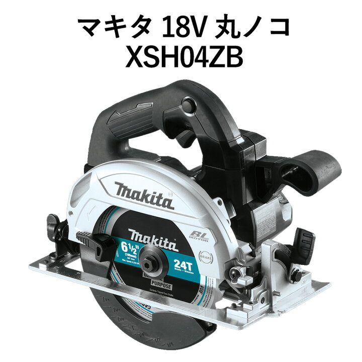 楽天市場】マキタ 丸ノコ 18V XSH04ZB ブラシレス 充電式 電動のこぎり 