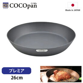 フライパン 鉄 ih リバーライト COCOpan プレミア 24/26/28cm 極SONS ここぱん 正規品 キャンプ ソロキャンプ コンパクト 鉄板 メーカー公認ショップ