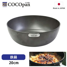 フライパン 鉄 ih リバーライト COCOpan 鉄鍋 20cm 24cm 極SONS ここぱん 正規品 キャンプ ソロキャンプ コンパクト 鉄板 メーカー公認ショップ