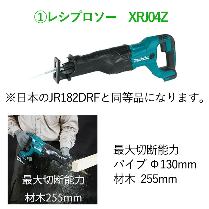 楽天市場】マキタ 18V レシプロソー セーバーソー JR186DZ 同等品 充電式 互換バッテリー BL1860B makita 電動工具 人気 充電  工具 送料無料 : アメリカンツールズ