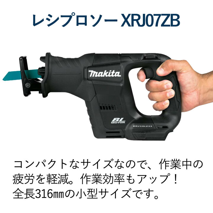 マキタ レシプロソー 18V 本体のみ JR188DZK 同等品 充電式 ブラシレス コードレス 切断 XRJ07ZB makita BL1820・BL1830・BL1840・BL1850・BL1860対応 (別売 バッテリー 充電器 必要) 送料無料 | アメリカンツールズ