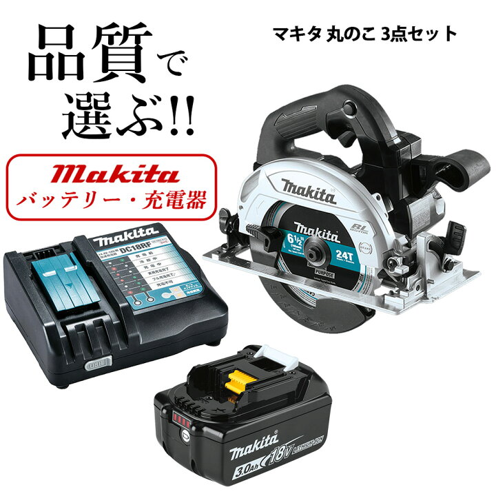 楽天市場】マキタ 丸ノコ 18V 純正 バッテリー 充電器 セット 