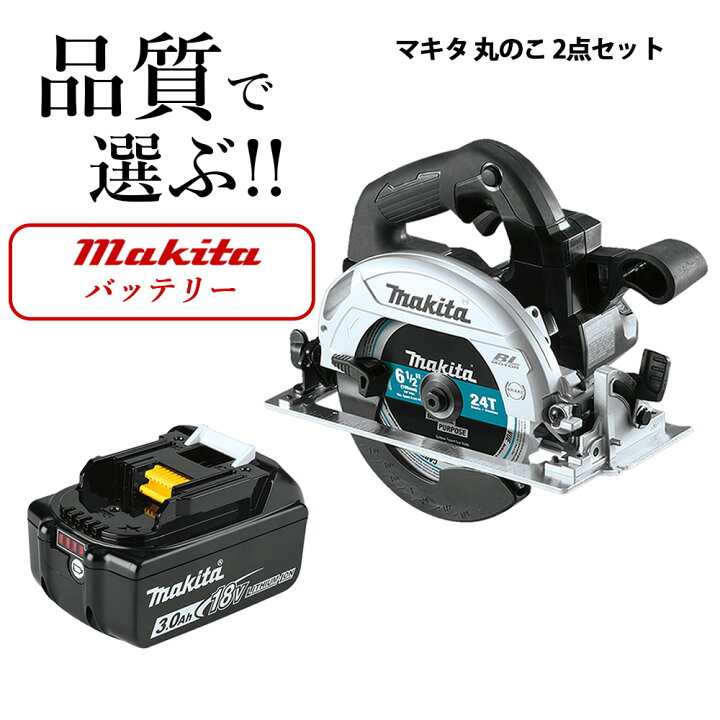 楽天市場】【ポイント2倍】マキタ 丸ノコ 18V 純正 バッテリー セット 