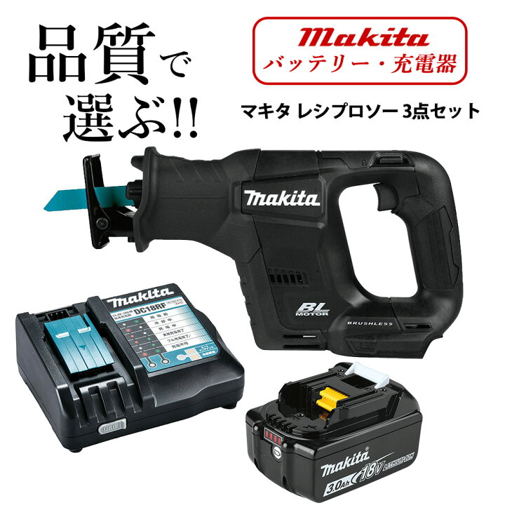 楽天市場】マキタ 18V レシプロソー 純正 バッテリー 充電器 電動工具  