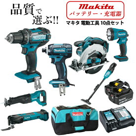 マキタ 18V インパクトドライバー 丸ノコ レシプロソー ドリルドライバー マルチツール クリーナー ライト 純正 バッテリー BL1830B 充電器 ツールバッグ 電動工具 10点セット 送料無料 並行輸入品