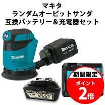 楽天市場】マキタ バッテリー 18v 充電器（オービタルサンダー｜研磨 