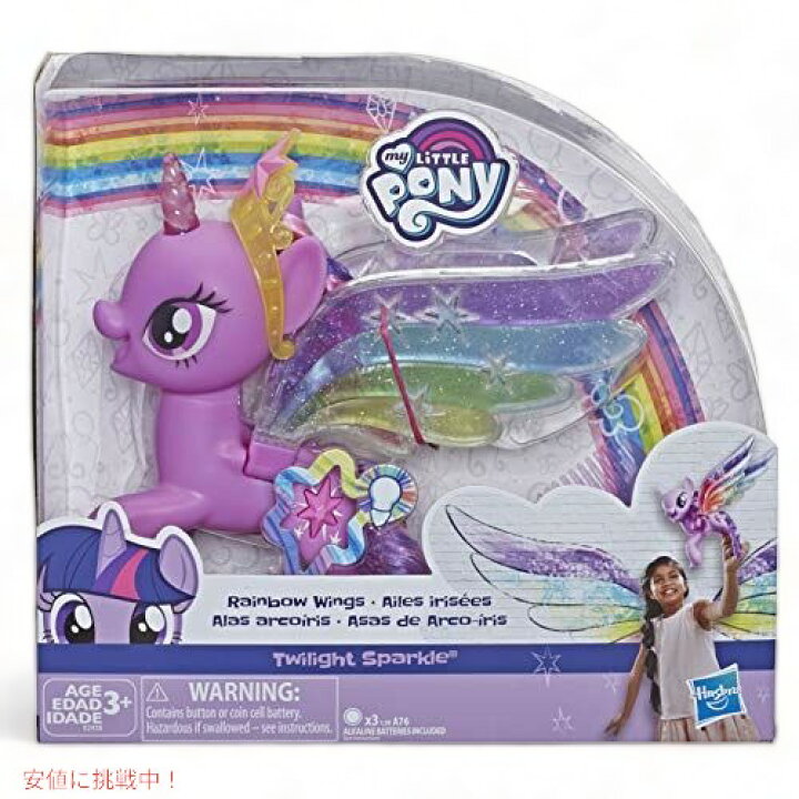 楽天市場 マイリトルポニー レインボーウィングス トワイライトスパークル My Little Pony アメリカーナがお届け アメリカーナ Americana