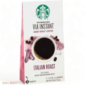 【最大2,000円クーポン4月27日9:59まで】スターバックス ダークロースト インスタントコーヒー イタリアンロースト 8本入り/ Starbucks VIA INSTANT DARK ROAST COFFEE ITALIAN ROAST 8ct 26.4g