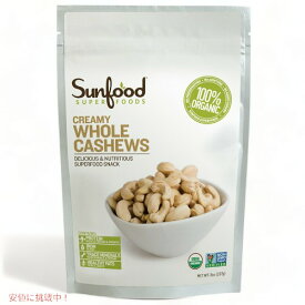 【お取り寄せ】Sunfood Whole Cashews Raw 8oz (227 g) サンフード ローカシューナッツ【安心のアメリカ正規品】
