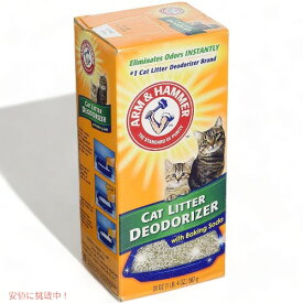 アーム&ハンマー 猫砂脱臭パウダー Arm & Hammer 3パックセット アメリカーナがお届け!