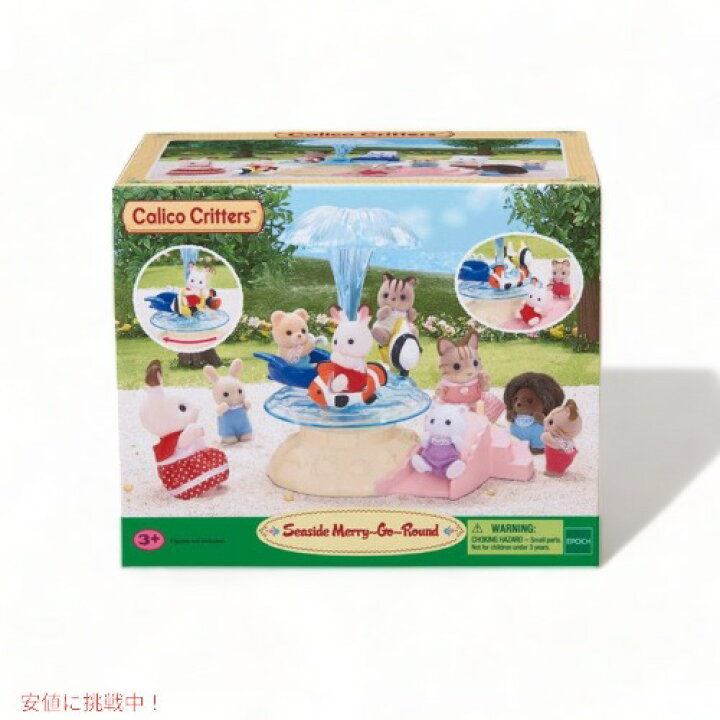 楽天市場】キャリコクリッター 人形用小物 Calico Critters CC1566 