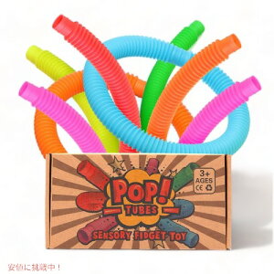 【最大1,000円クーポン10月27日09:59まで】プル&ポップ ポップチューブ 6個パック OleOletOy フィジェット 感覚おもちゃ アメリカーナがお届け!