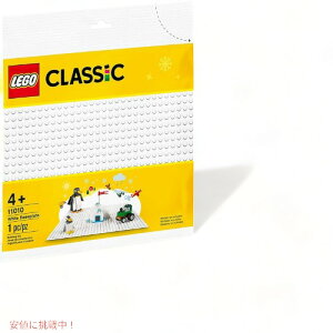 レゴ クラシック ベースプレート ホワイト LEGO 11010 ビルディングキット ブロック 土台 アメリカーナがお届け!