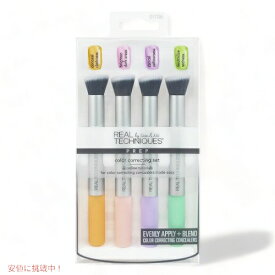 Real Techniques Color Correcting Set リアルテクニクス カラーコレクティングセット