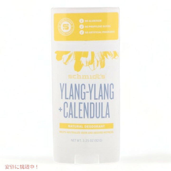 楽天市場】Schmidt's Natural Ylang-Ylang + Calendula シュミッツ ナチュラル デオドラント スティック カレンデュラ) : アメリカーナ Americana