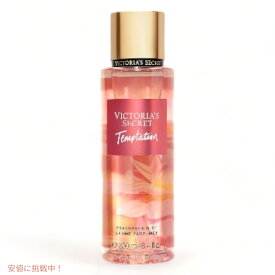 【最大2,000円クーポン4月27日9:59まで】Victoria's Secret Body Mist Temptation Fragrance Mist 8.4floz / ヴィクトリアシークレット ボディミスト テンプテーション 250ml