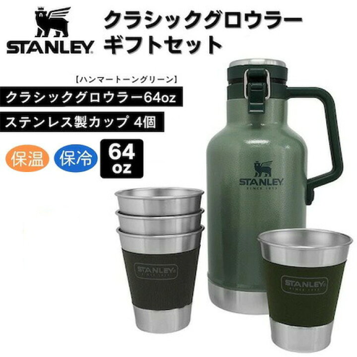楽天市場】Stanley スタンレー アウトドア グロウラー ギフトセット 