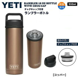 YETI Rambler 18 oz Bottle With Chug Cap COPPER / イエティ ランブラー ボトル 18 oz / 532 ml チャグキャップ付き 水筒 保温 保冷